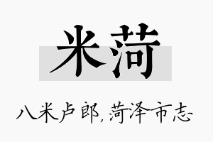 米菏名字的寓意及含义