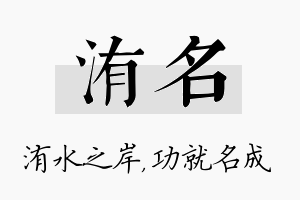 洧名名字的寓意及含义