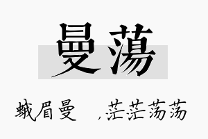 曼荡名字的寓意及含义