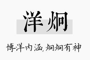 洋炯名字的寓意及含义