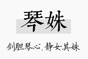 琴姝名字的寓意及含义