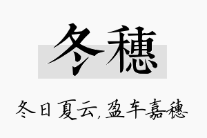 冬穗名字的寓意及含义