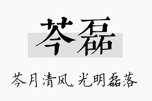 芩磊名字的寓意及含义