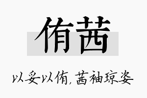 侑茜名字的寓意及含义