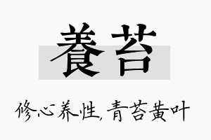 养苔名字的寓意及含义