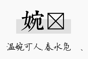 婉珝名字的寓意及含义