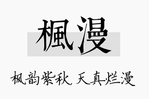 枫漫名字的寓意及含义