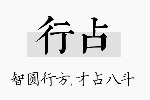 行占名字的寓意及含义