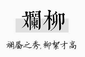 斓柳名字的寓意及含义