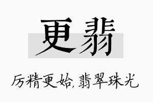 更翡名字的寓意及含义