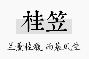 桂笠名字的寓意及含义