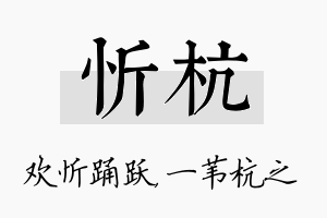 忻杭名字的寓意及含义