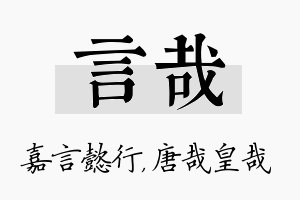 言哉名字的寓意及含义