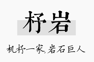 杼岩名字的寓意及含义