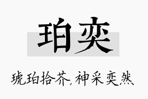 珀奕名字的寓意及含义