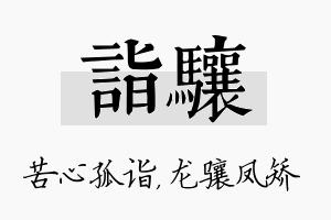 诣骧名字的寓意及含义