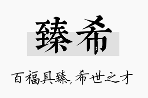 臻希名字的寓意及含义