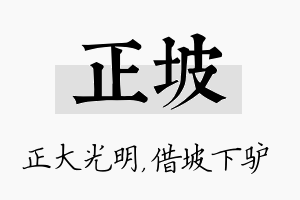 正坡名字的寓意及含义