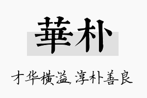 华朴名字的寓意及含义