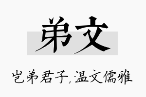 弟文名字的寓意及含义