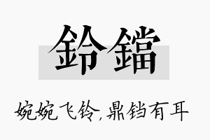 铃铛名字的寓意及含义