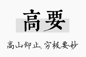 高要名字的寓意及含义