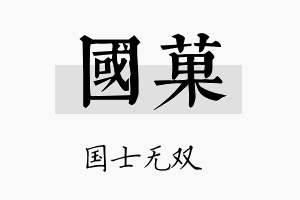 国菓名字的寓意及含义