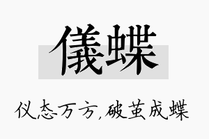 仪蝶名字的寓意及含义