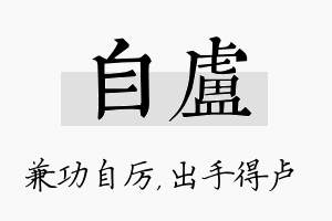 自卢名字的寓意及含义