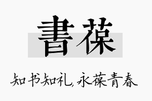 书葆名字的寓意及含义