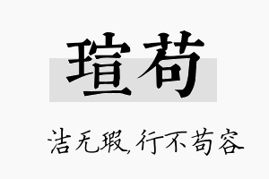 瑄苟名字的寓意及含义