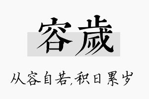 容岁名字的寓意及含义