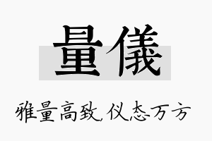 量仪名字的寓意及含义