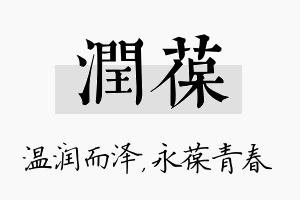 润葆名字的寓意及含义