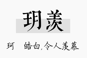 玥羡名字的寓意及含义