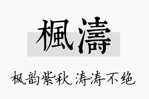 枫涛名字的寓意及含义