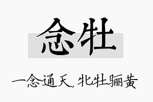 念牡名字的寓意及含义