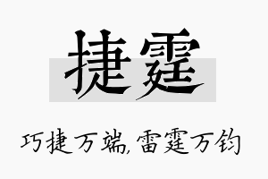 捷霆名字的寓意及含义