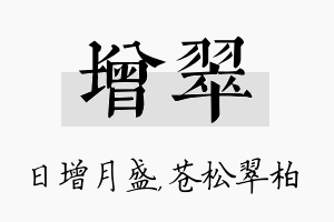 增翠名字的寓意及含义