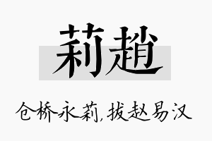 莉赵名字的寓意及含义