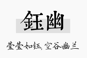 钰幽名字的寓意及含义