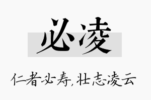 必凌名字的寓意及含义