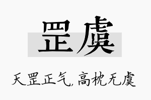 罡虞名字的寓意及含义