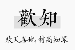 欢知名字的寓意及含义