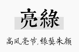 亮绿名字的寓意及含义