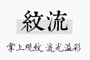 纹流名字的寓意及含义