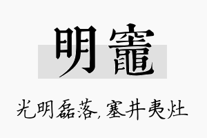 明灶名字的寓意及含义