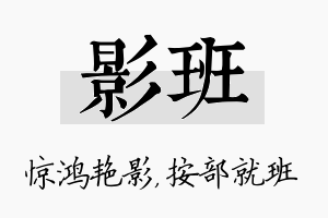 影班名字的寓意及含义