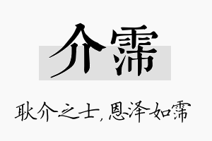 介霈名字的寓意及含义