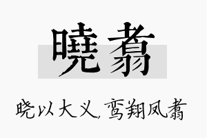 晓翥名字的寓意及含义